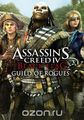 Assassin's Creed IV: Black Flag - Guild of Rogues Pack
