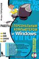      Windows (+ CD-ROM)