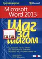 Microsoft Word 2013.  