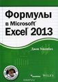   Excel 2013