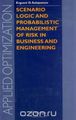 Scenario Logic and Probabilistic Management of Risk in Business and Engineering (Applied Optimization)