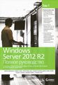 Windows Server 2012 R2.  .  1.    , , DNS