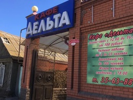 Дельта