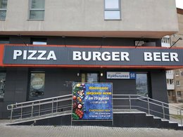 Pizza &�Burger &�Beer
