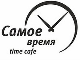 ����� ����� time cafe