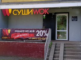 ���� Wok