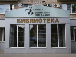 ���������� ����������� �������� ���������� ��. �. �. ������