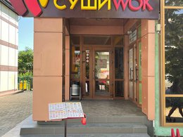 ���� Wok