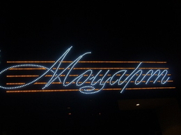 ������ (Mozart)