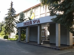 ����� �14 (��� ����� №&nbsp;14)